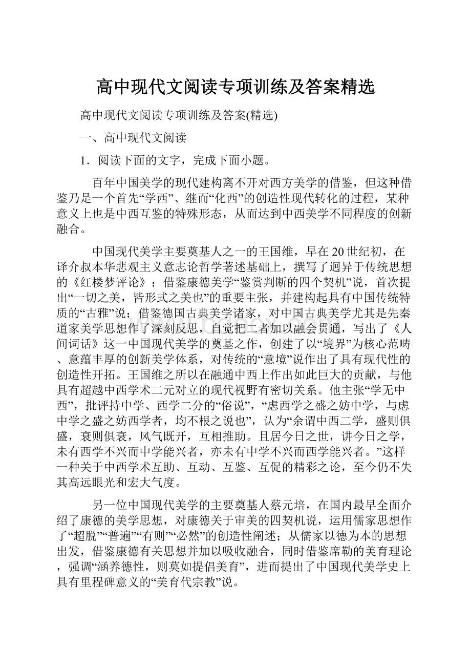 高中现代文阅读专项训练及答案精选Word格式文档下载.docx