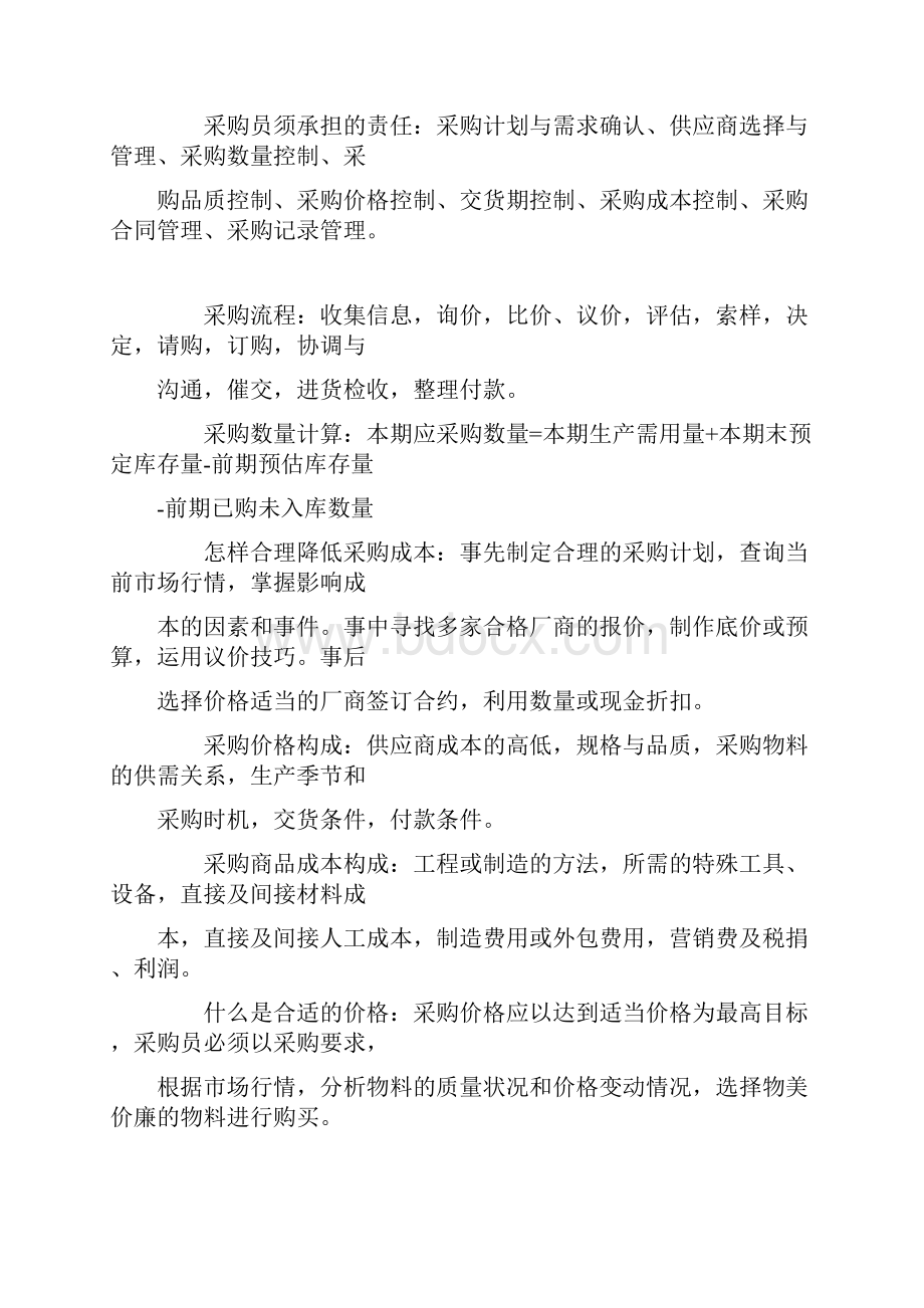 产品采购流程及采购方法技巧Word格式文档下载.docx_第3页