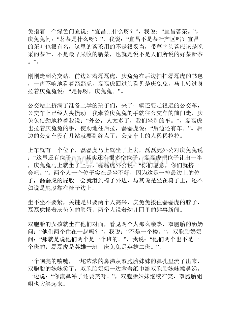 《庆兔兔日记》一减二等于几.docx_第3页