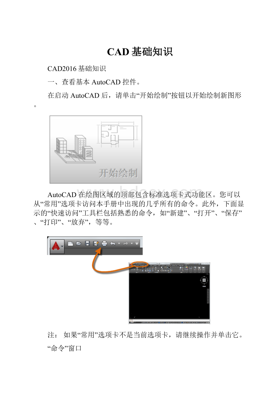 CAD基础知识Word格式文档下载.docx