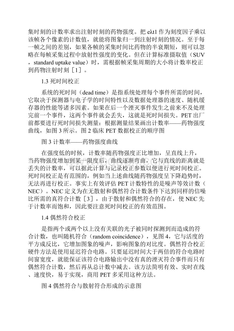 正电子发射断层扫描仪PET中的数据校正常用方法.docx_第3页