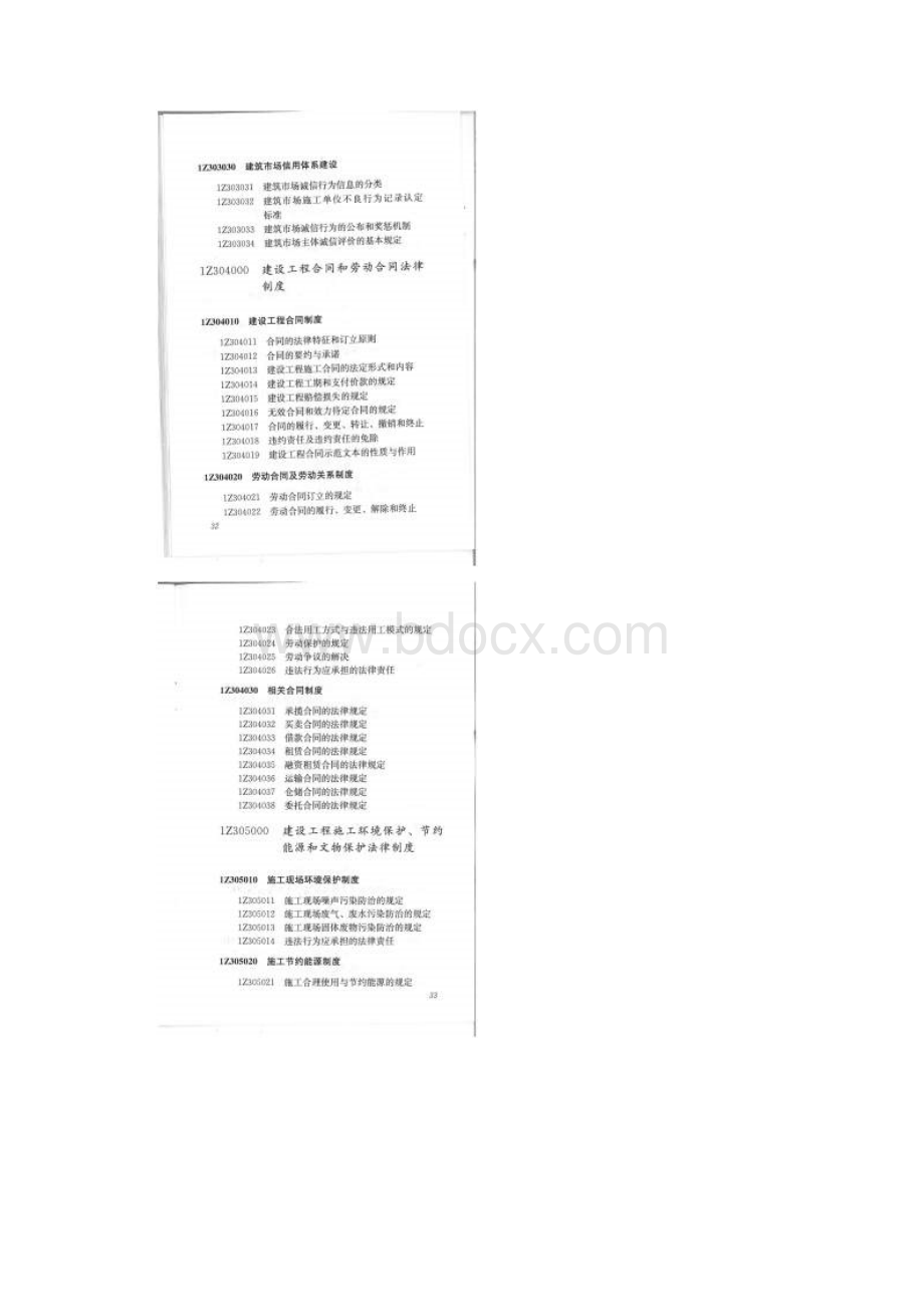 《管理工程法规及相关知识》科目考试大纲版.docx_第3页