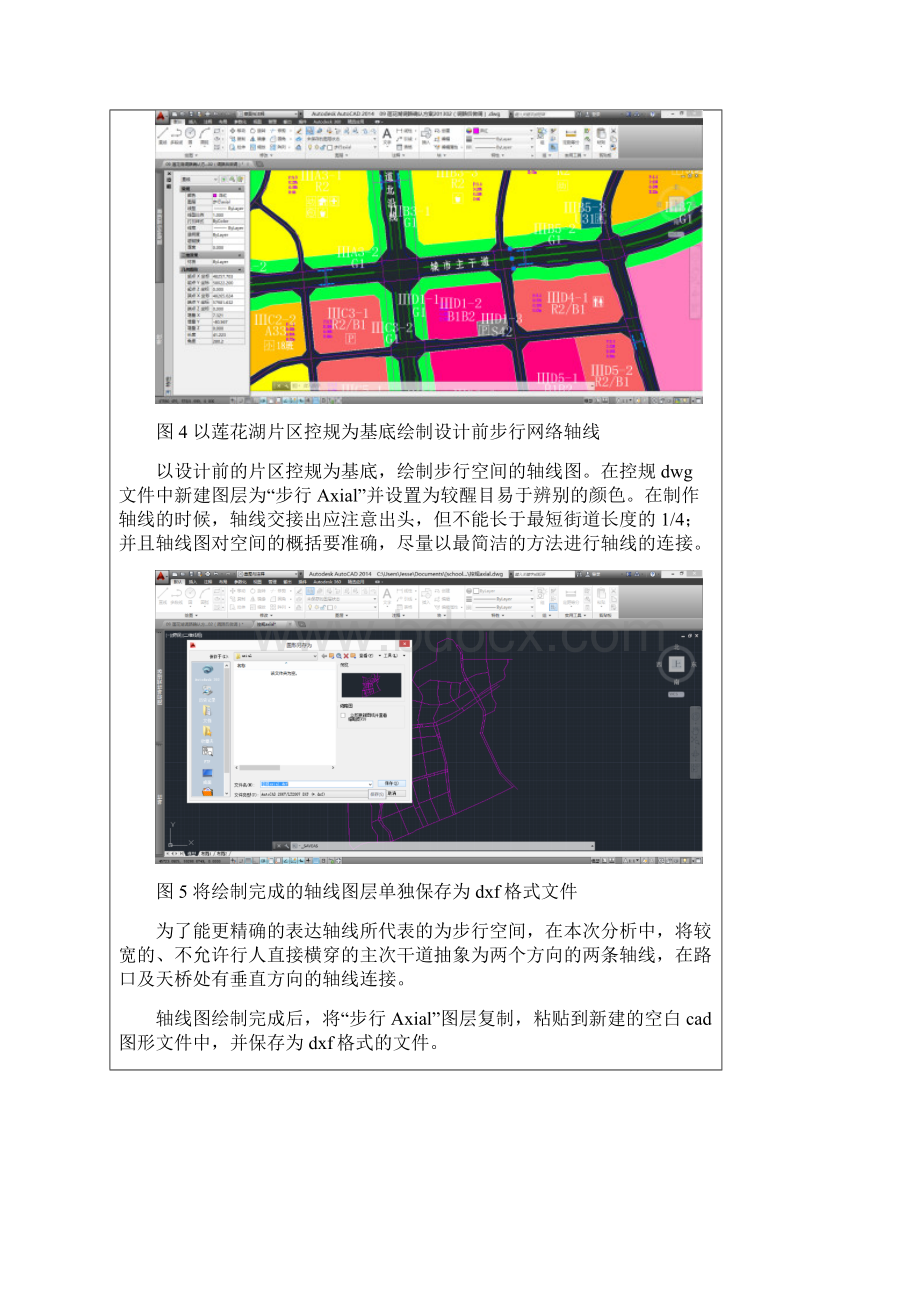 空间句法在城乡规划中的应用实验报告.docx_第3页