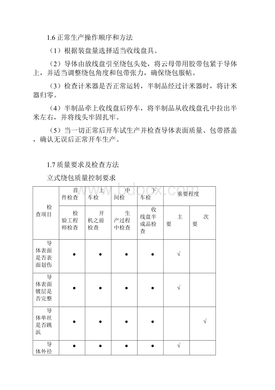 绝缘工序生产作业指导文档格式.docx_第3页