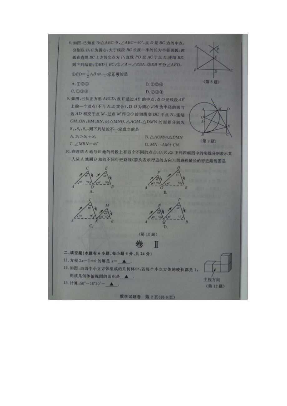 湖州市数学中考卷及答案影像版Word下载.docx_第2页