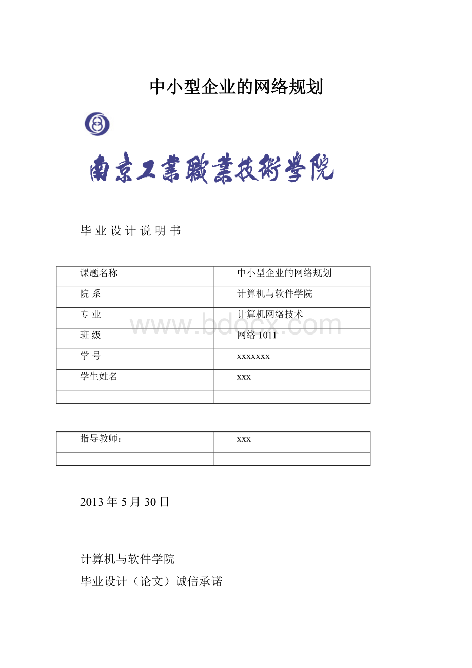 中小型企业的网络规划.docx_第1页