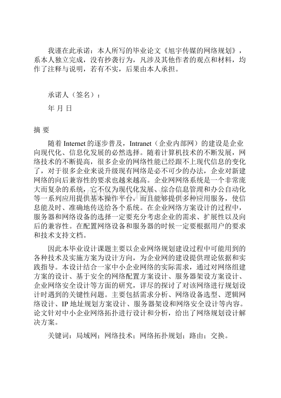 中小型企业的网络规划.docx_第2页