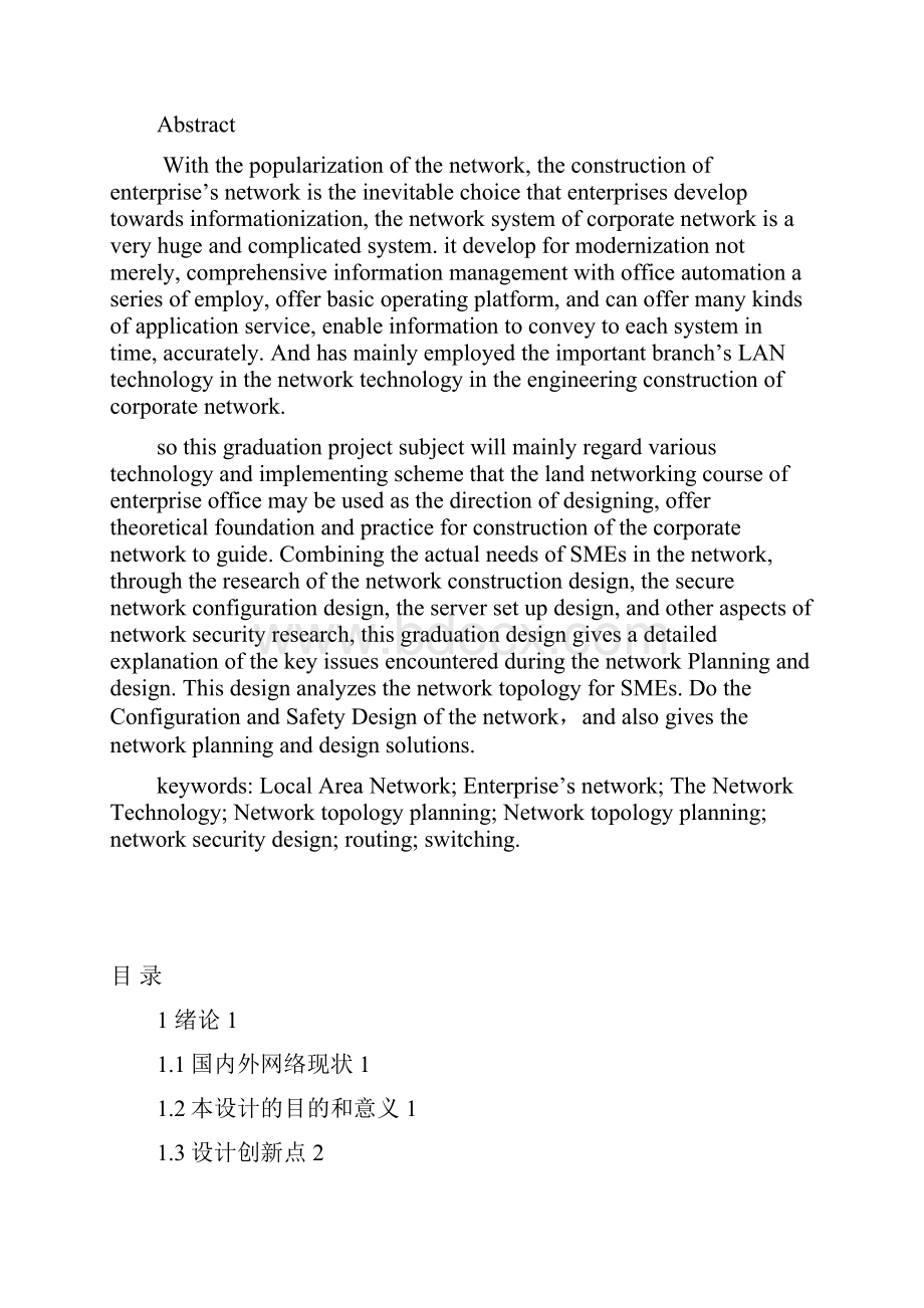 中小型企业的网络规划.docx_第3页