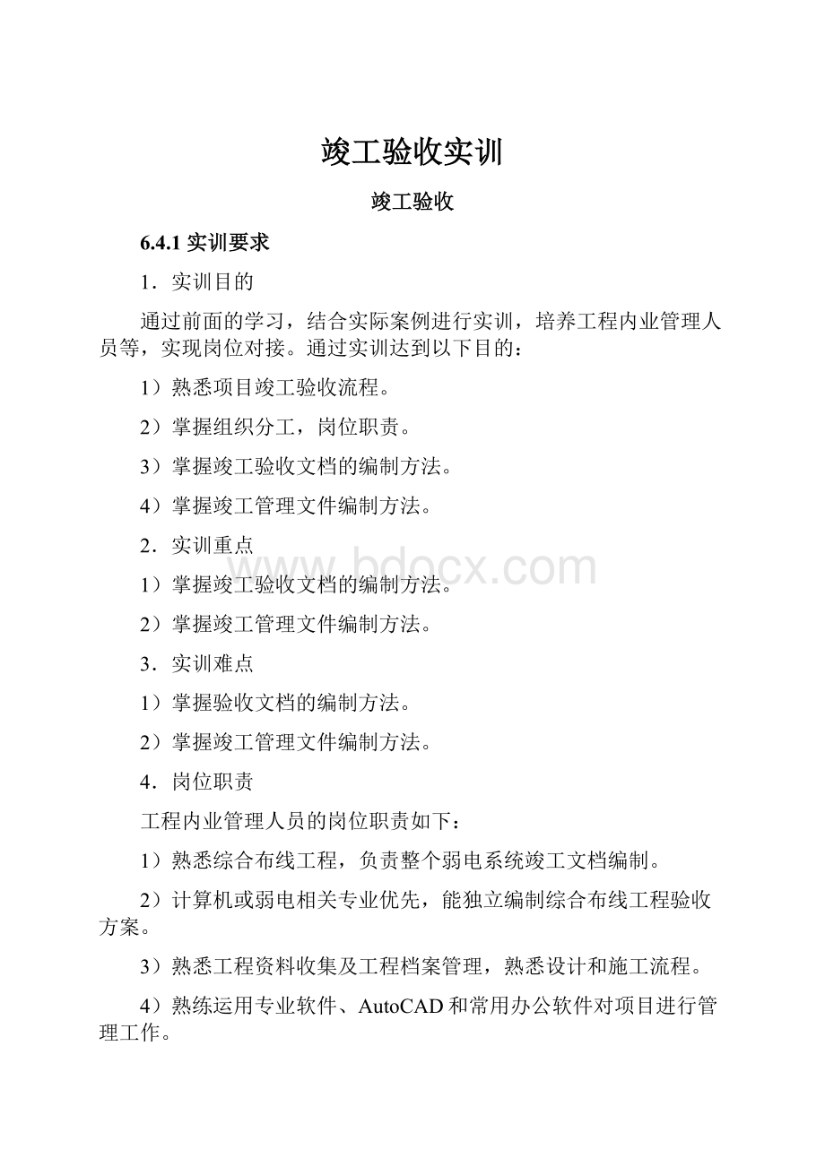 竣工验收实训Word格式文档下载.docx_第1页