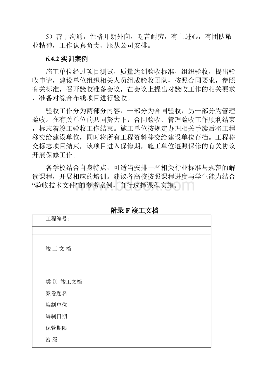 竣工验收实训Word格式文档下载.docx_第2页