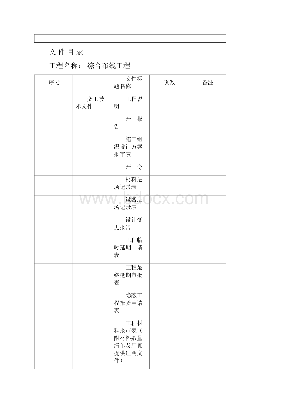 竣工验收实训Word格式文档下载.docx_第3页