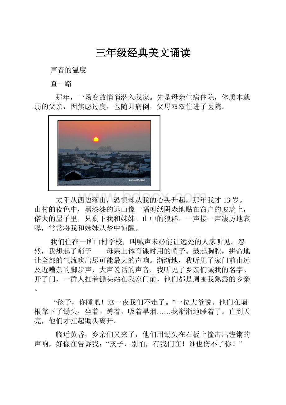 三年级经典美文诵读Word文件下载.docx_第1页