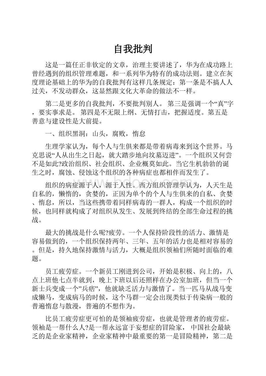 自我批判Word文件下载.docx_第1页