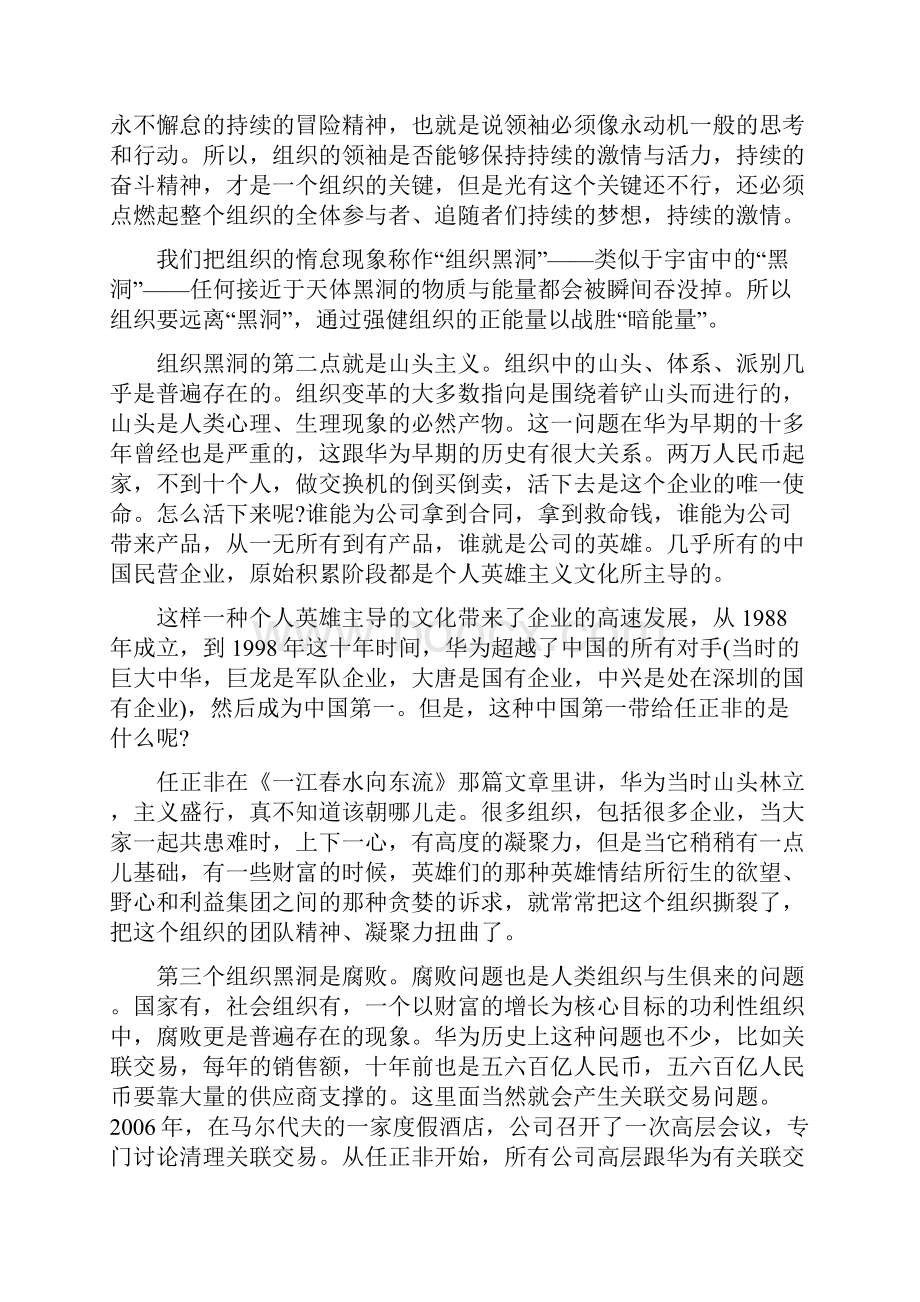 自我批判Word文件下载.docx_第2页