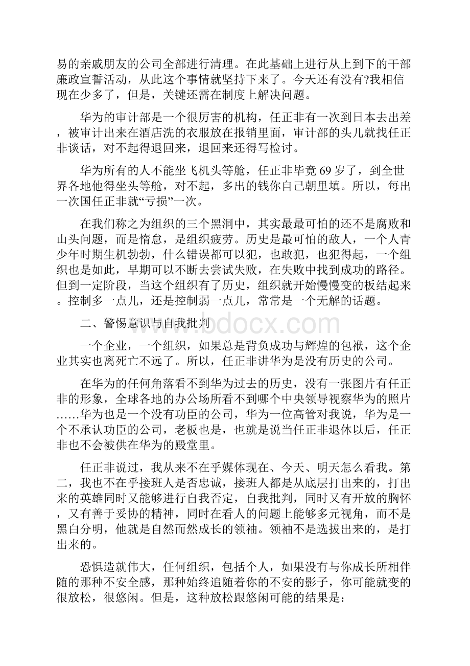 自我批判.docx_第3页