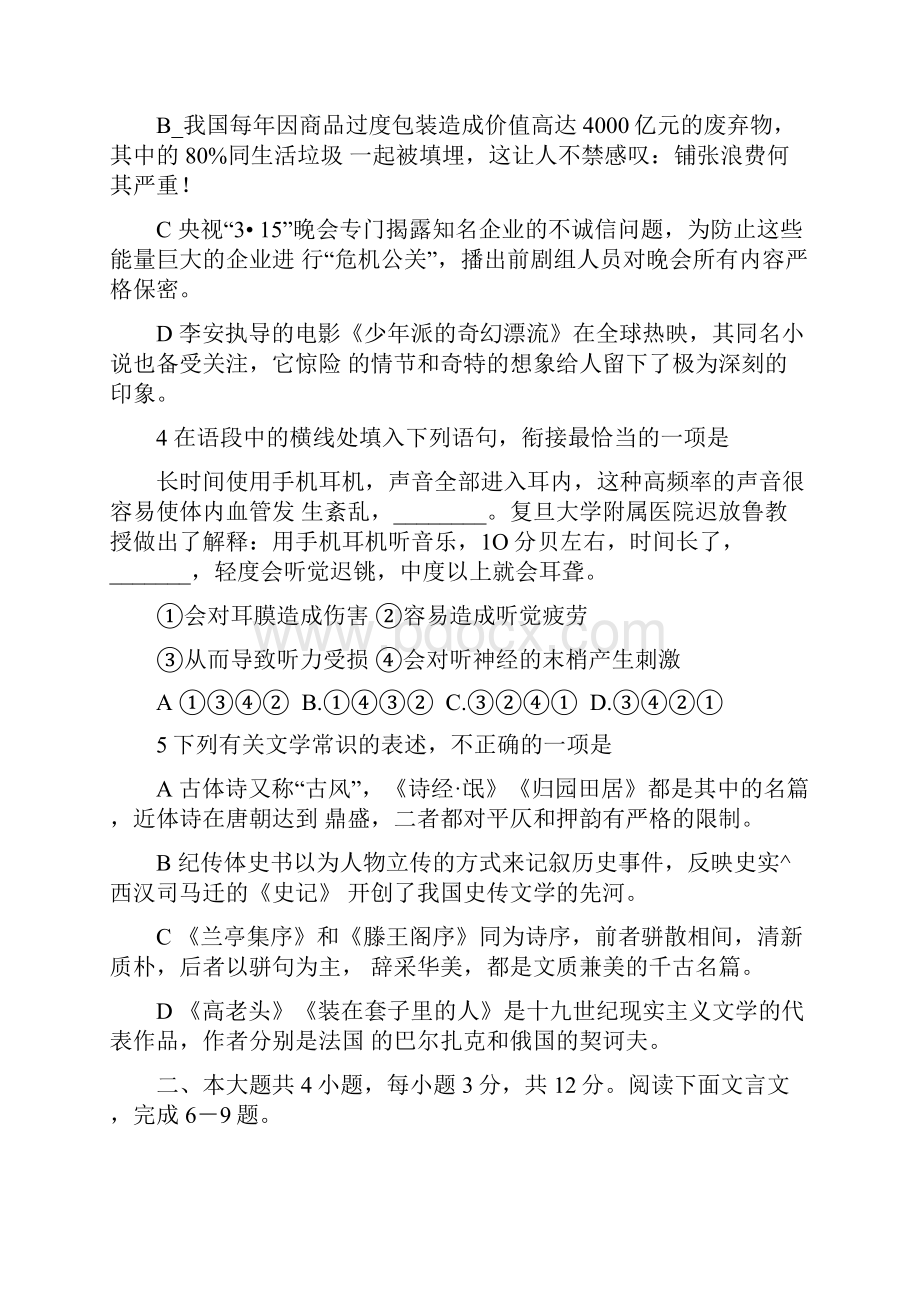 海淀区高三年级第二学期期中练习语文.docx_第2页