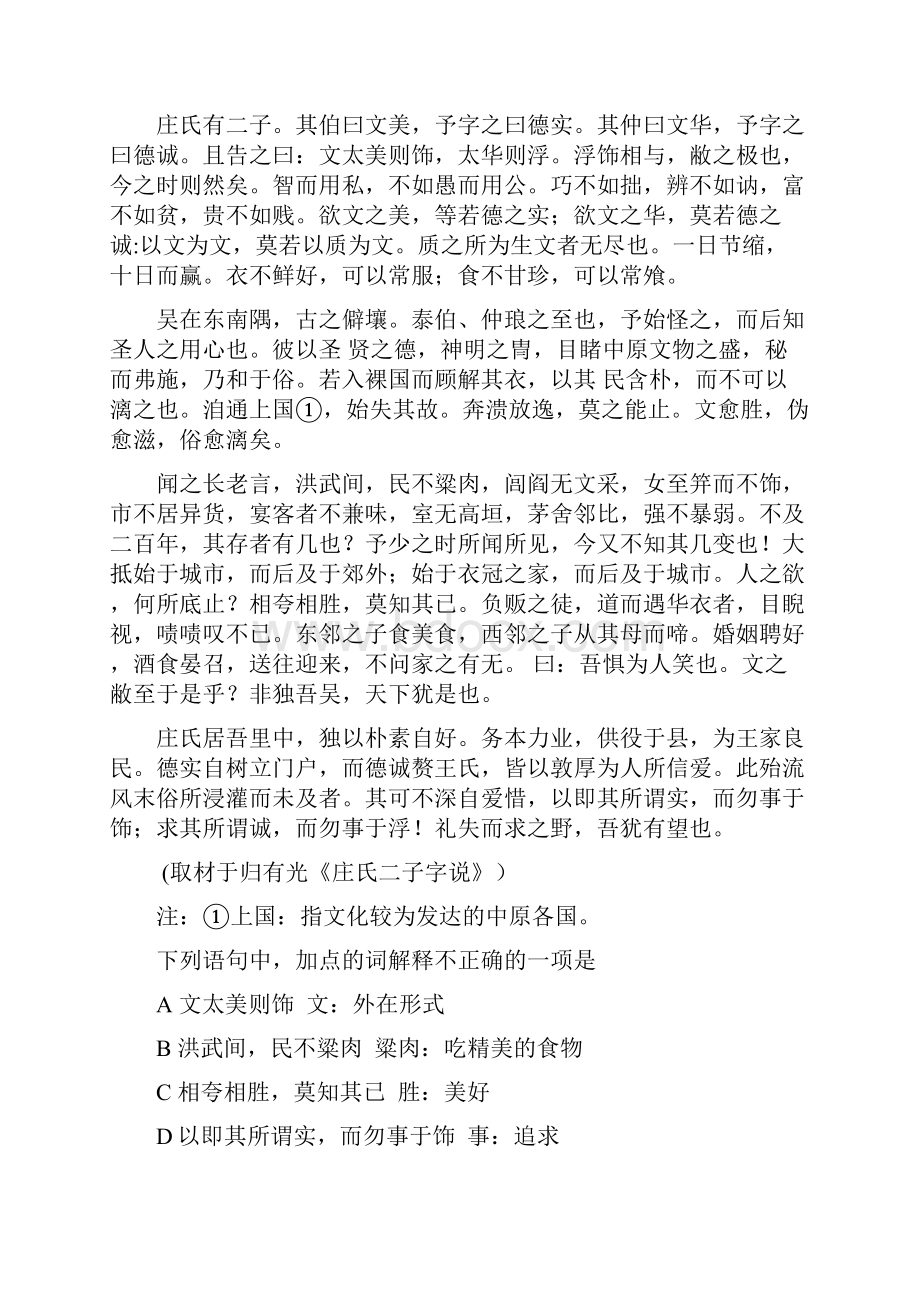 海淀区高三年级第二学期期中练习语文.docx_第3页