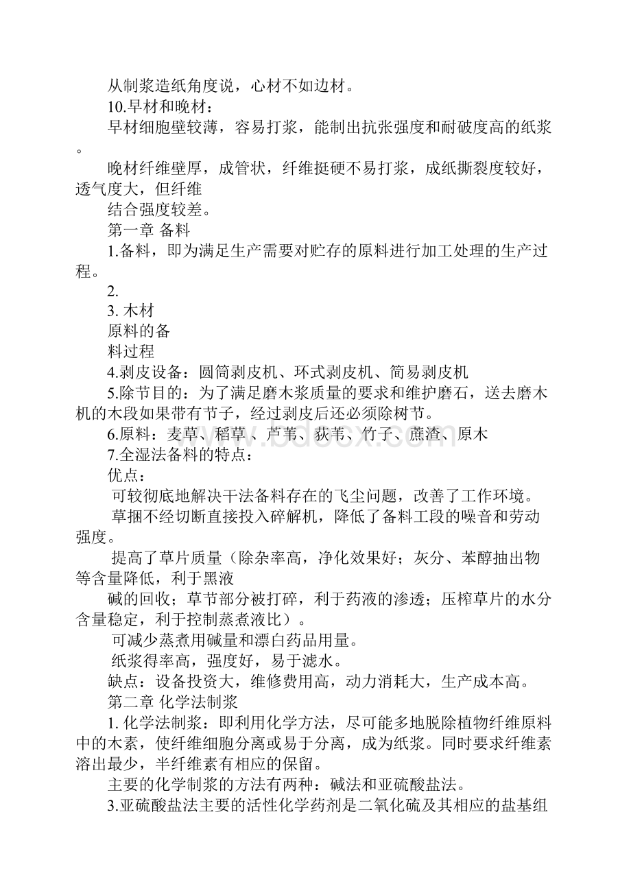 制浆工作总结Word文档格式.docx_第2页