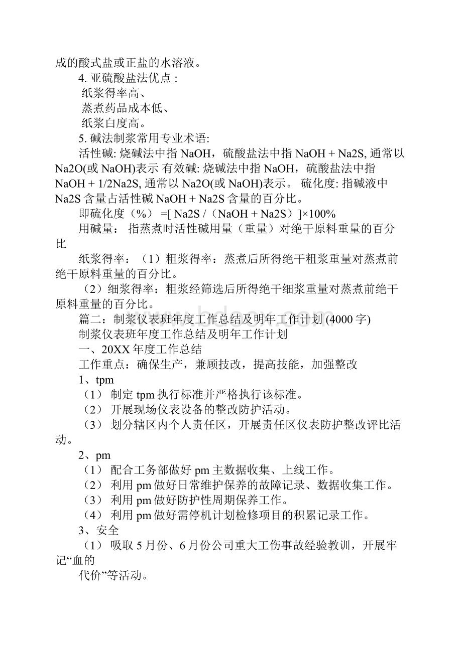 制浆工作总结Word文档格式.docx_第3页