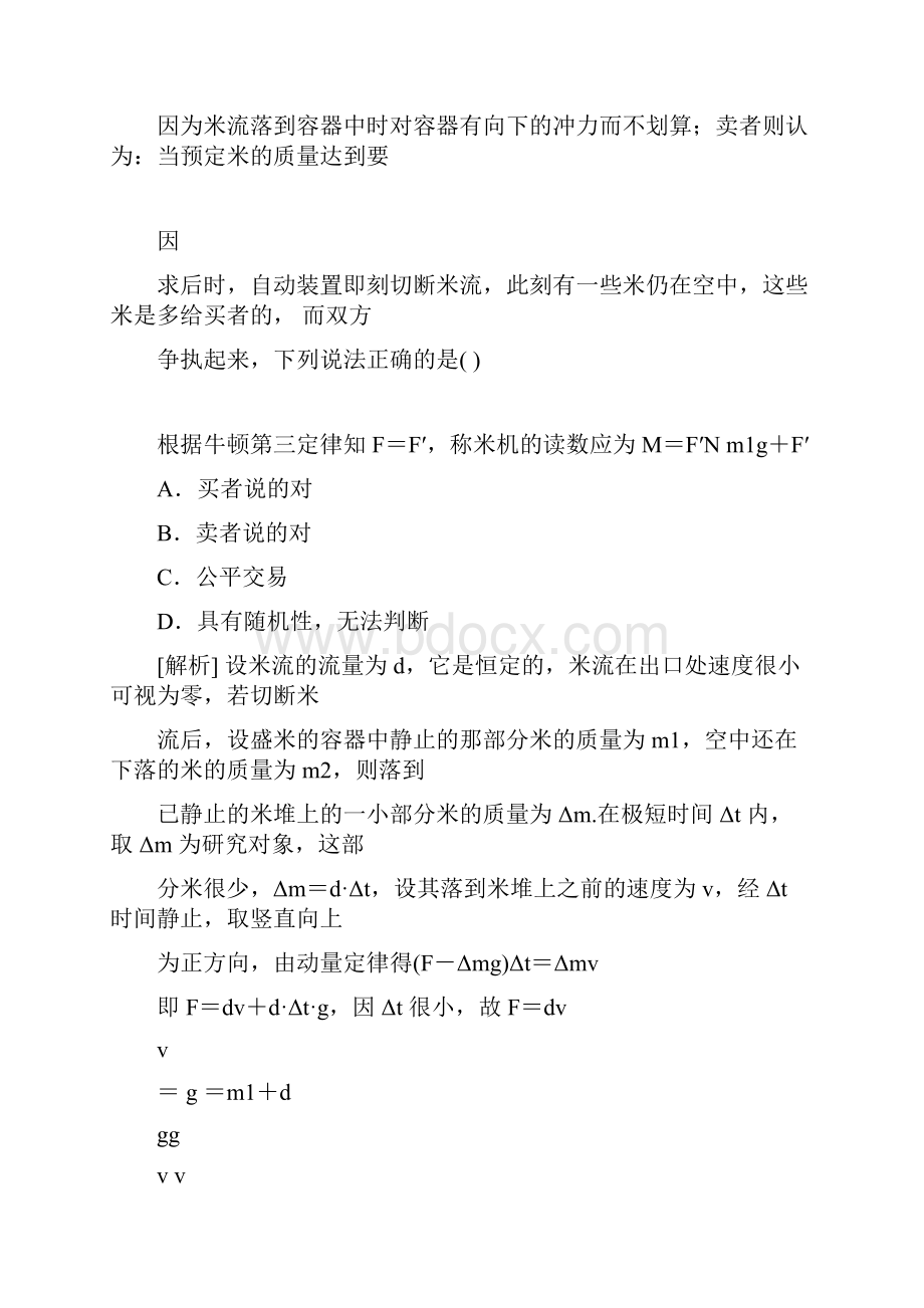 新课标版高考物理大二轮复习专题强化训练8力学中的动量和能量问题文档格式.docx_第3页