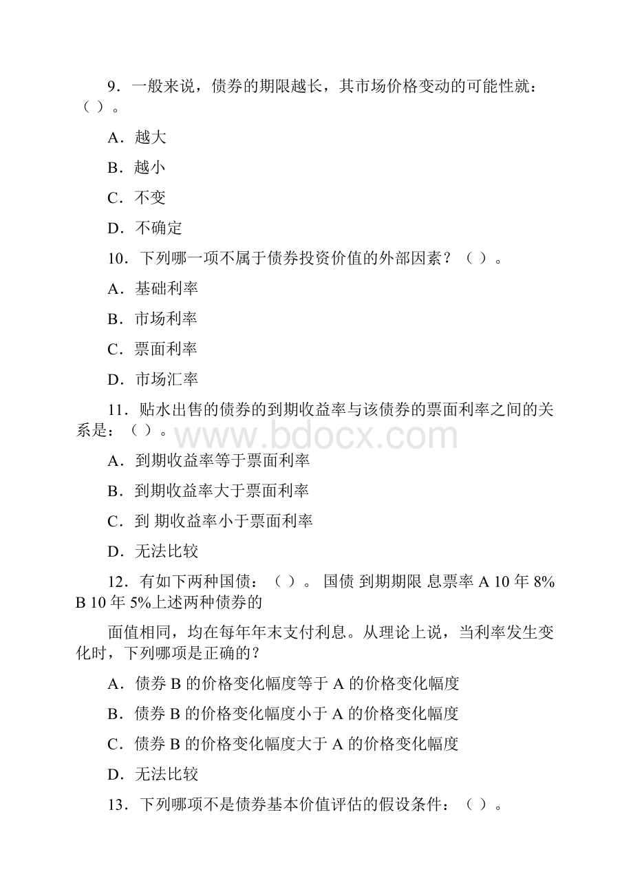 投资学.docx_第3页