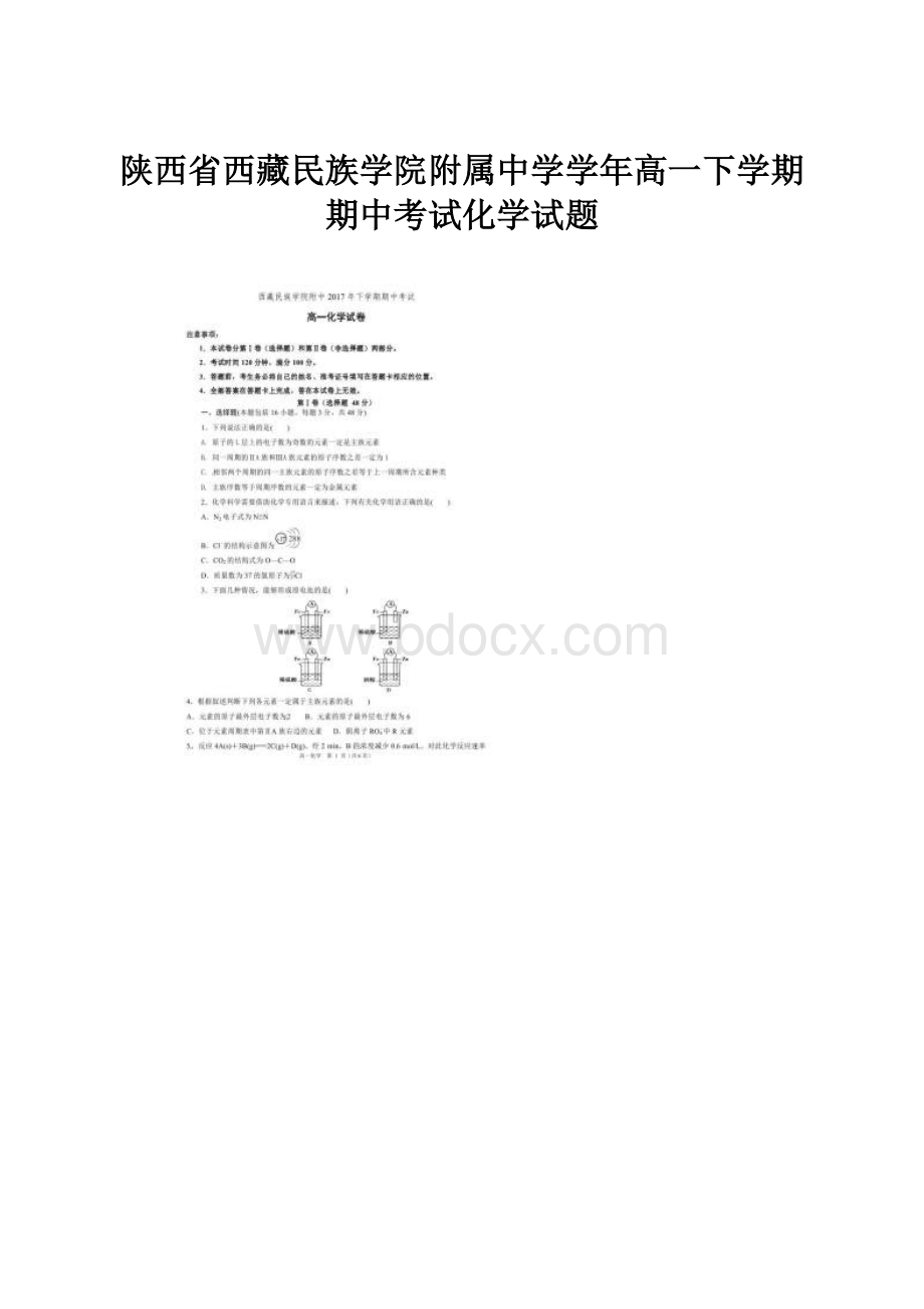 陕西省西藏民族学院附属中学学年高一下学期期中考试化学试题Word文档下载推荐.docx