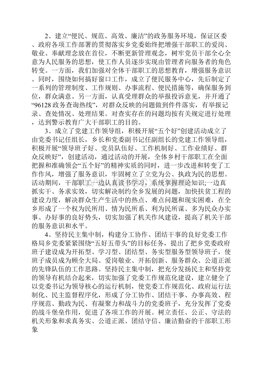 乡党建工作自查报告1.docx_第2页