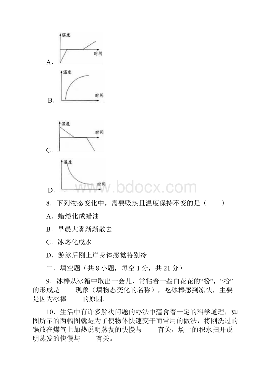 学年鲁教五四版九年级物理下册第18章 物态变化单元测试题含答案Word下载.docx_第3页