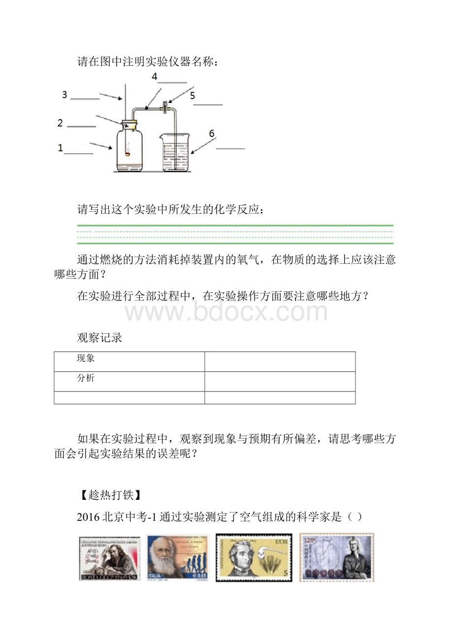 第二单元 我们周围的空气 学案Word格式.docx_第2页