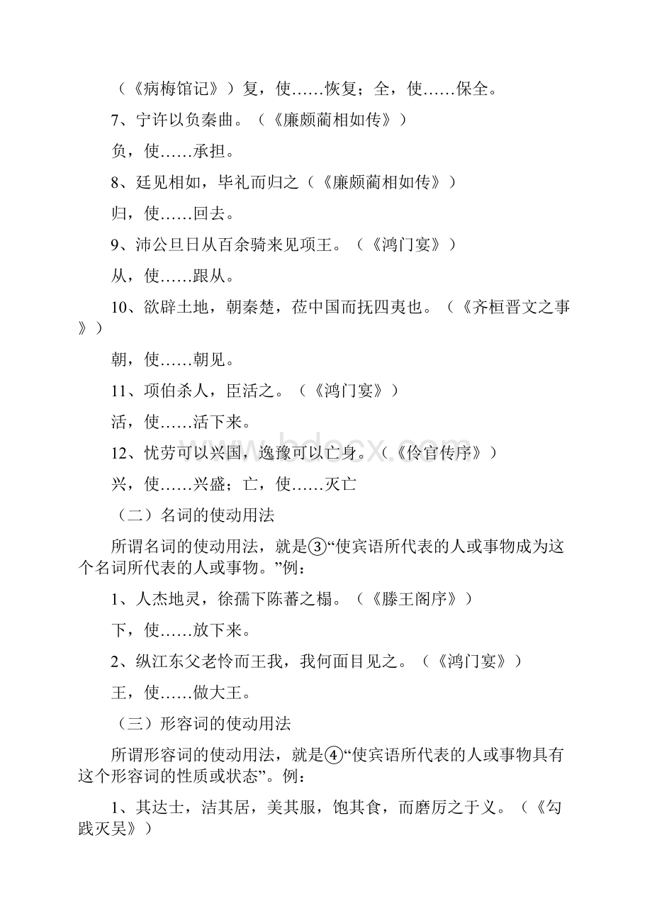 词类活用教学设计公开课.docx_第2页