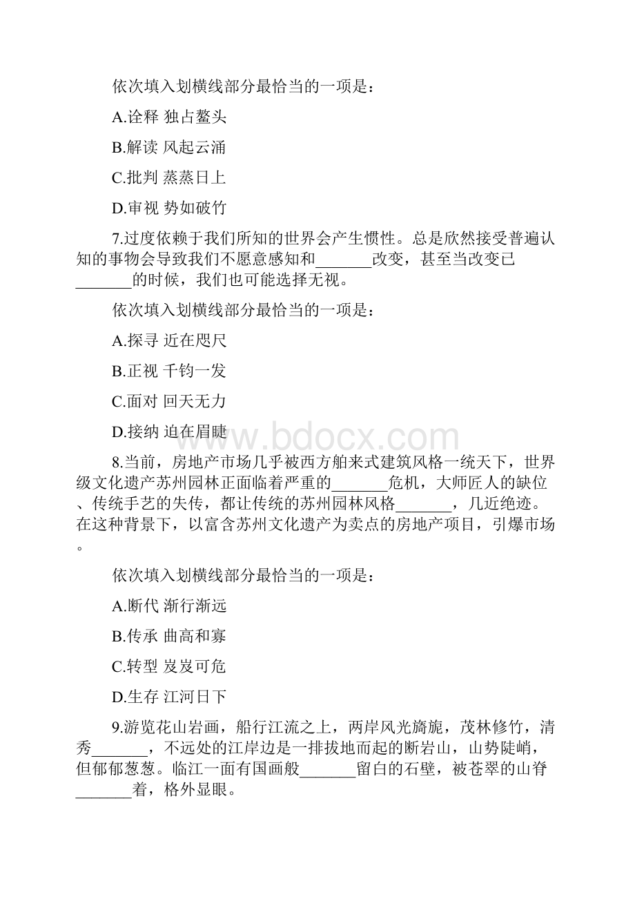 广西公务员考试行测真题及答案解析docbak953.docx_第3页