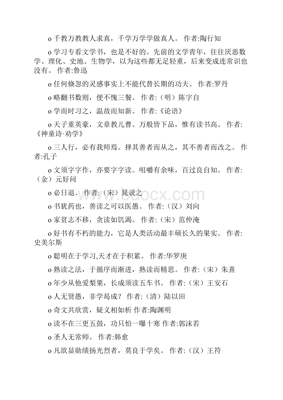 有关学习的名人名言Word格式文档下载.docx_第3页