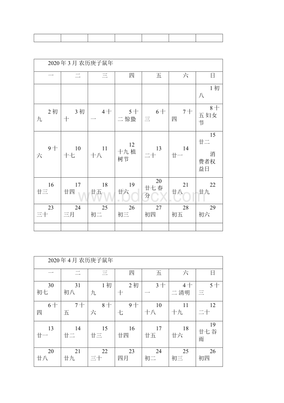 日历带农历可记事版.docx_第2页
