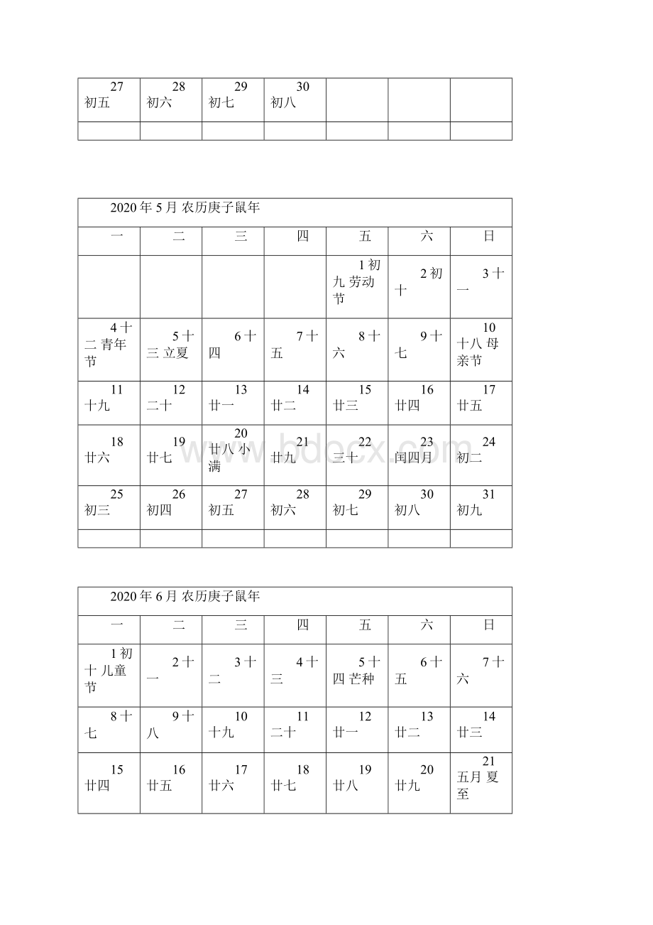 日历带农历可记事版.docx_第3页