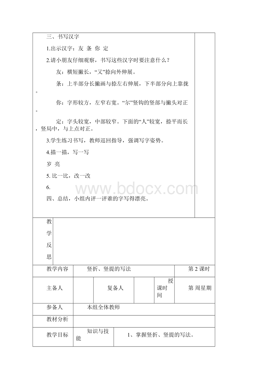 三年级第一学期写字全册教案.docx_第2页