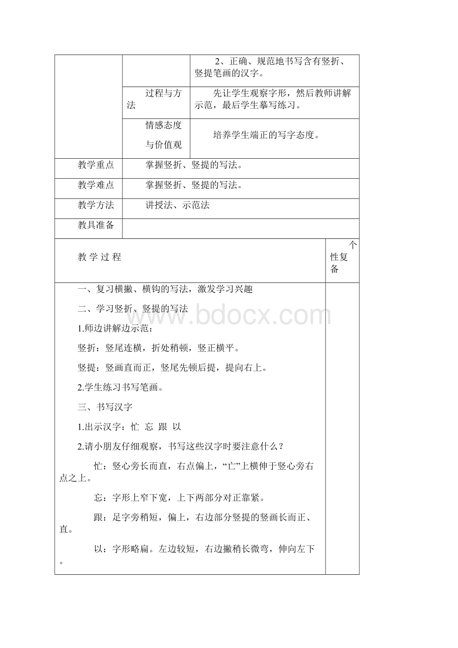 三年级第一学期写字全册教案.docx_第3页