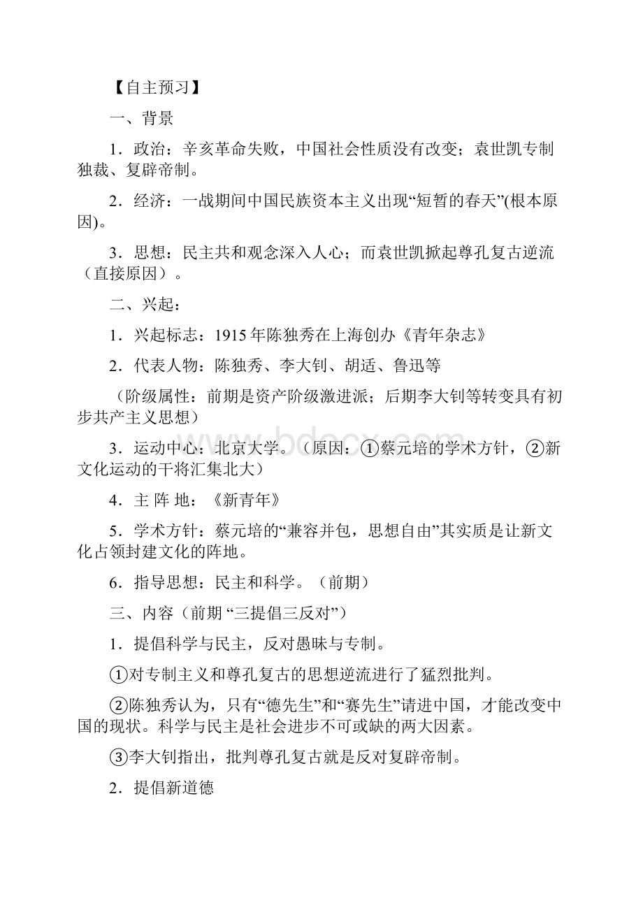 高中历史人民版必修3新文化运动教学设计.docx_第2页