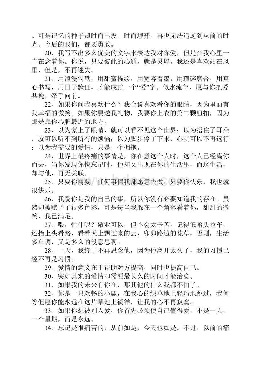 表达爱情的话Word文档下载推荐.docx_第2页