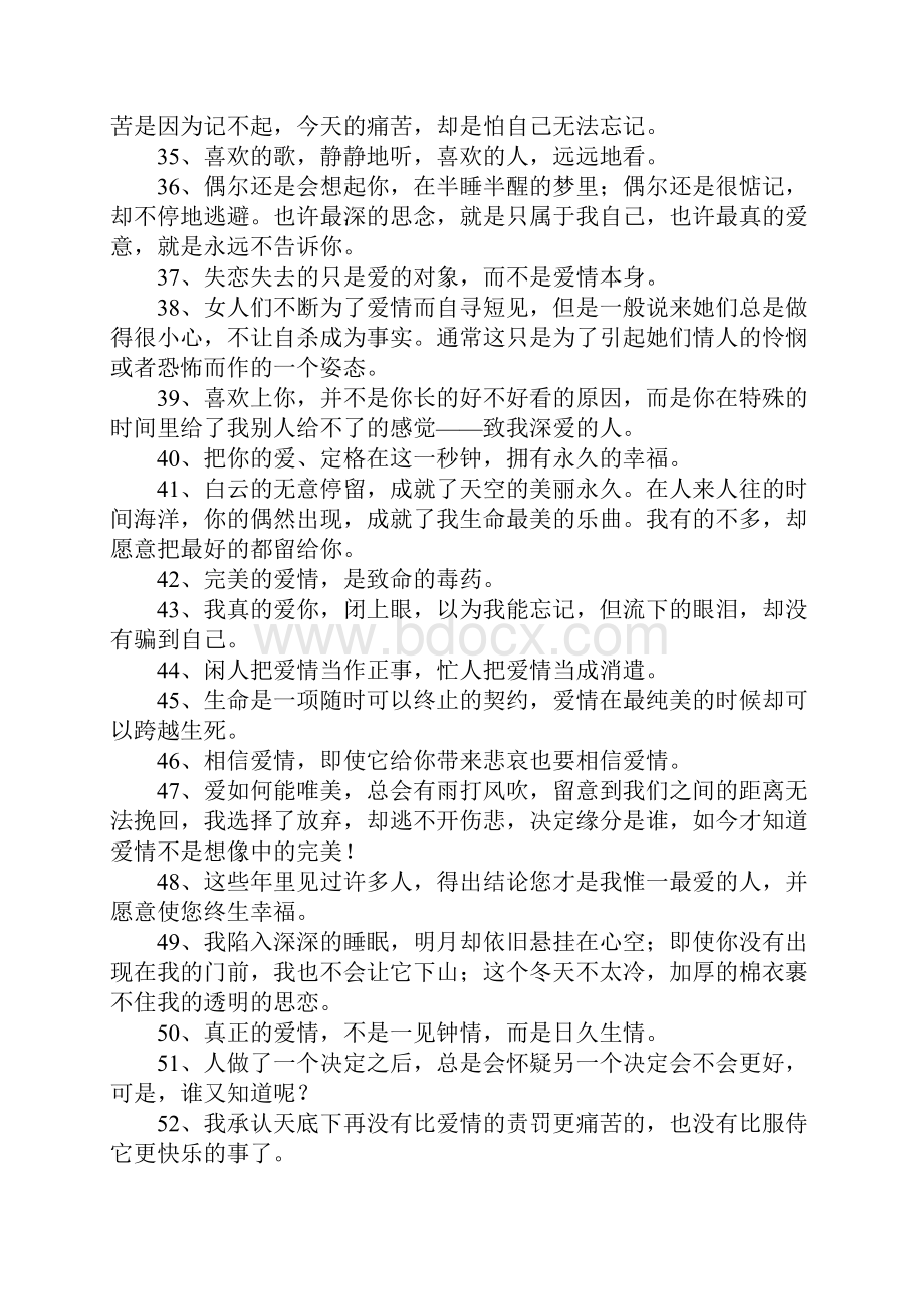 表达爱情的话Word文档下载推荐.docx_第3页