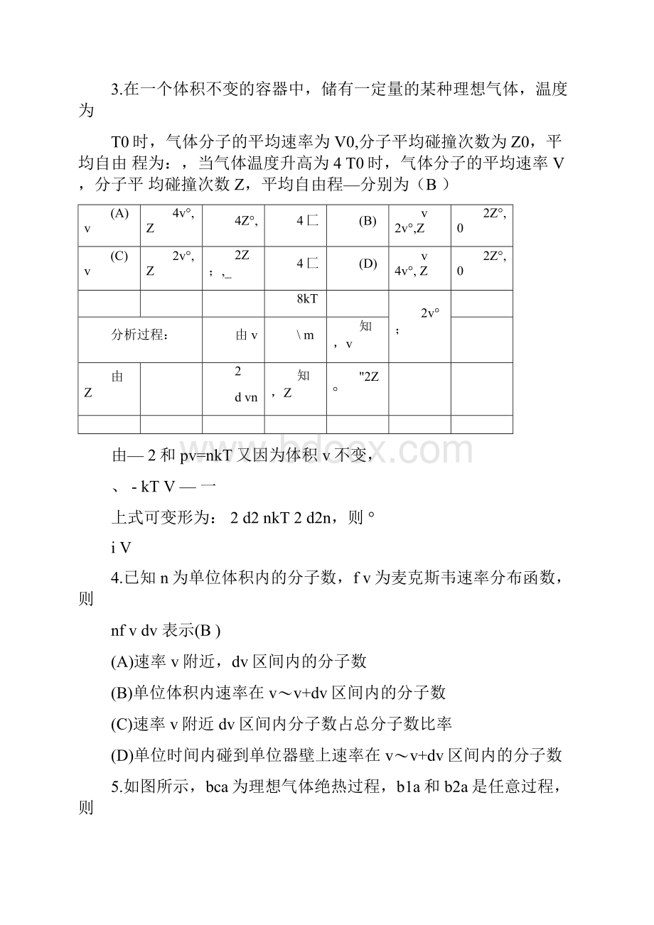 热力学测试题答案Word文件下载.docx_第2页