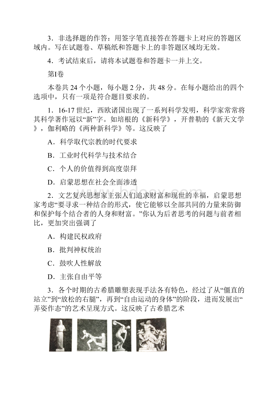 备战高考高三一轮单元训练金卷 历史 第十三单元 西方人文主义的起源与发展 A卷Word版含答案Word格式文档下载.docx_第2页