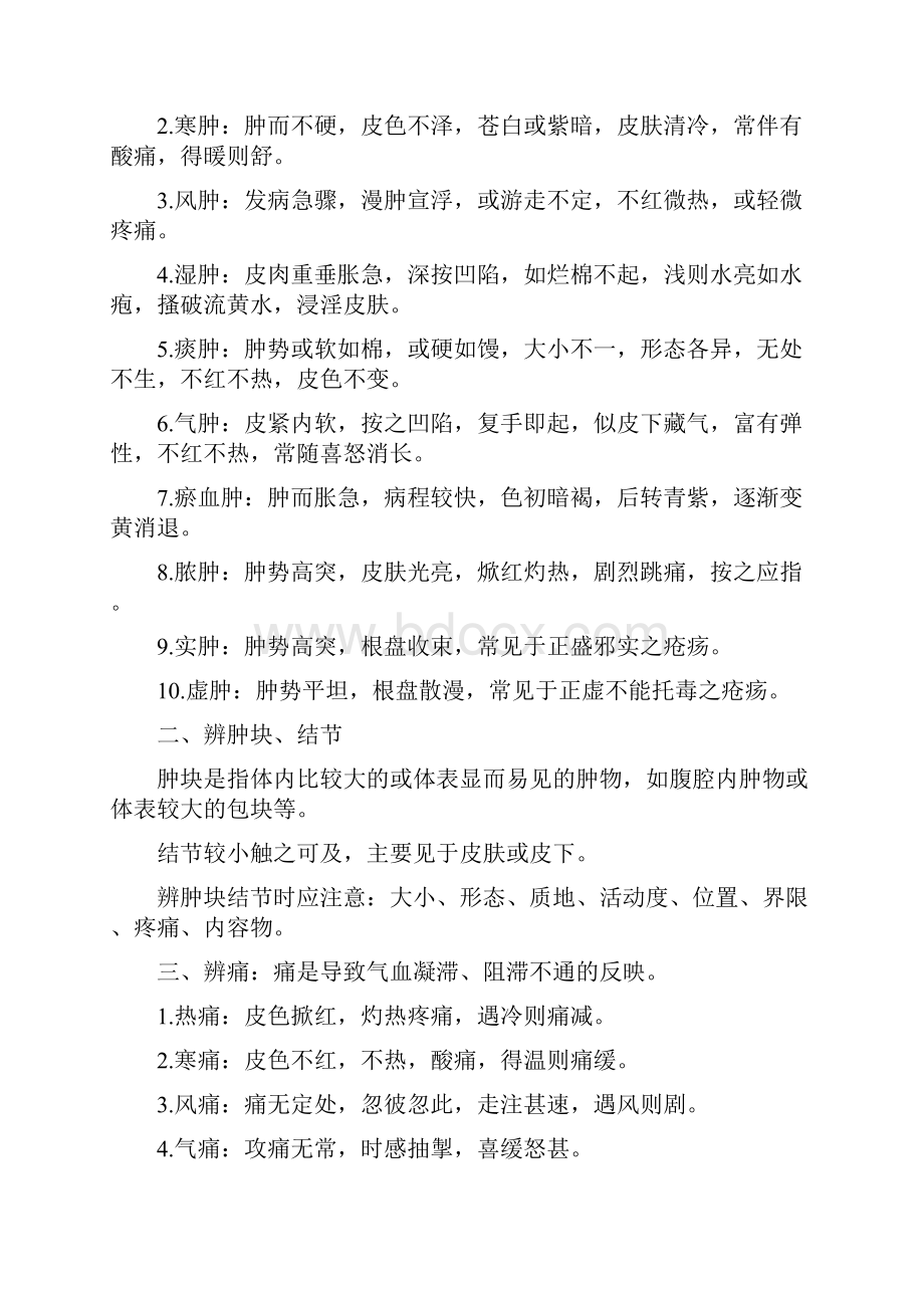 18中医执业医师考试中医外科学知识点整理.docx_第3页