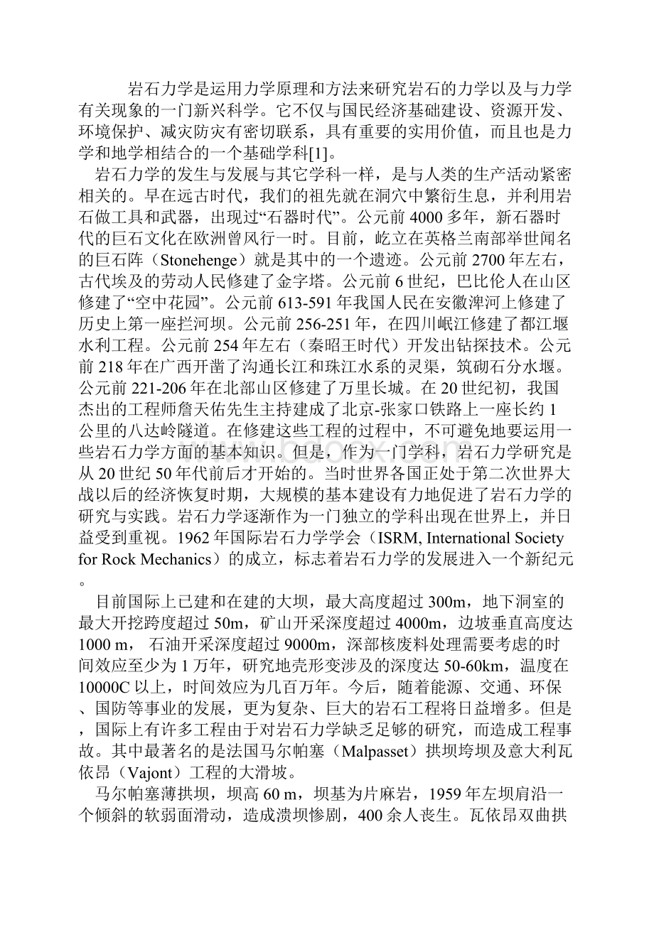 岩石力学的未来在中国.docx_第2页