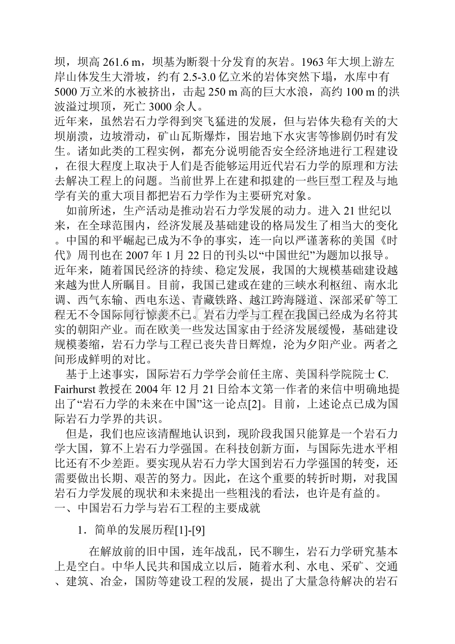 岩石力学的未来在中国.docx_第3页