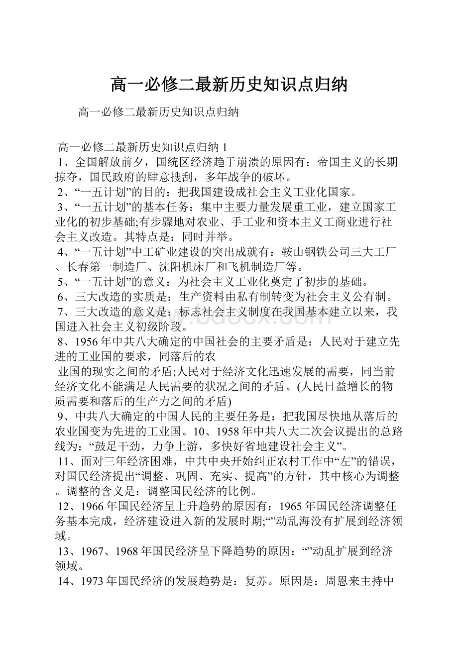 高一必修二最新历史知识点归纳.docx_第1页