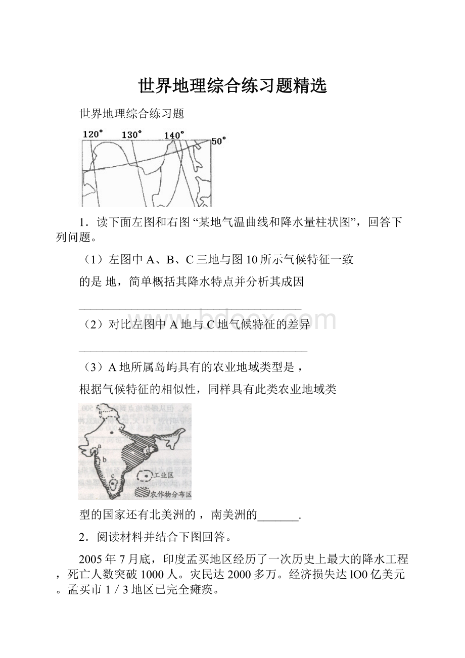 世界地理综合练习题精选.docx_第1页