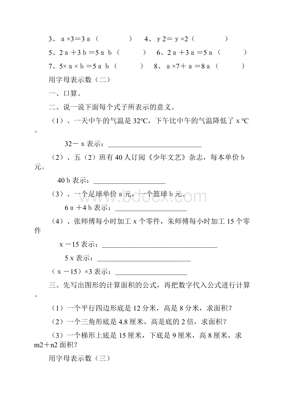 最新人教版小学五年级上册数学第四单元解简易方程测试题Word格式文档下载.docx_第2页