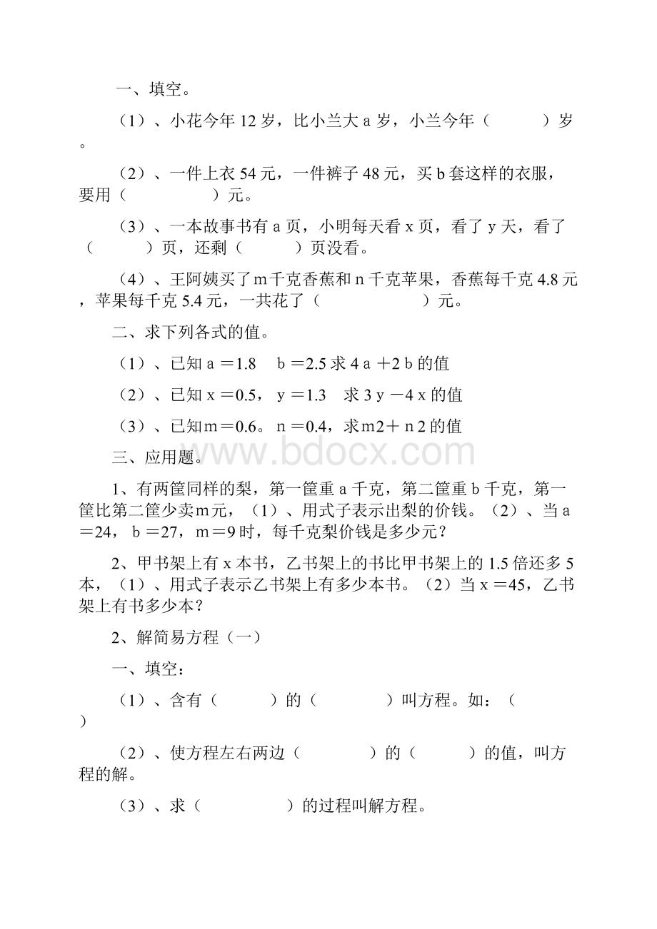 最新人教版小学五年级上册数学第四单元解简易方程测试题Word格式文档下载.docx_第3页