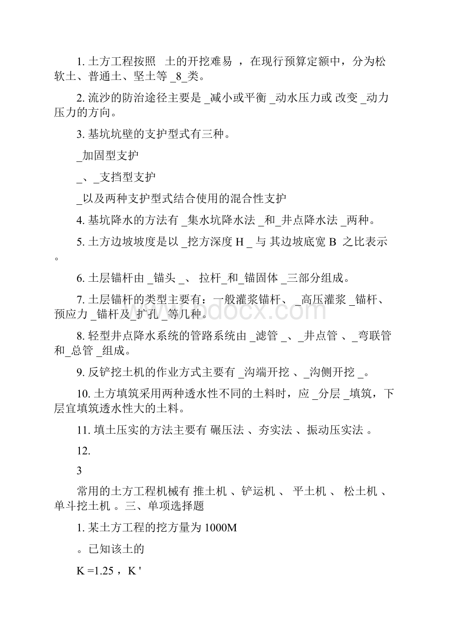 建筑施工技术形成性考核册答案Word文件下载.docx_第2页