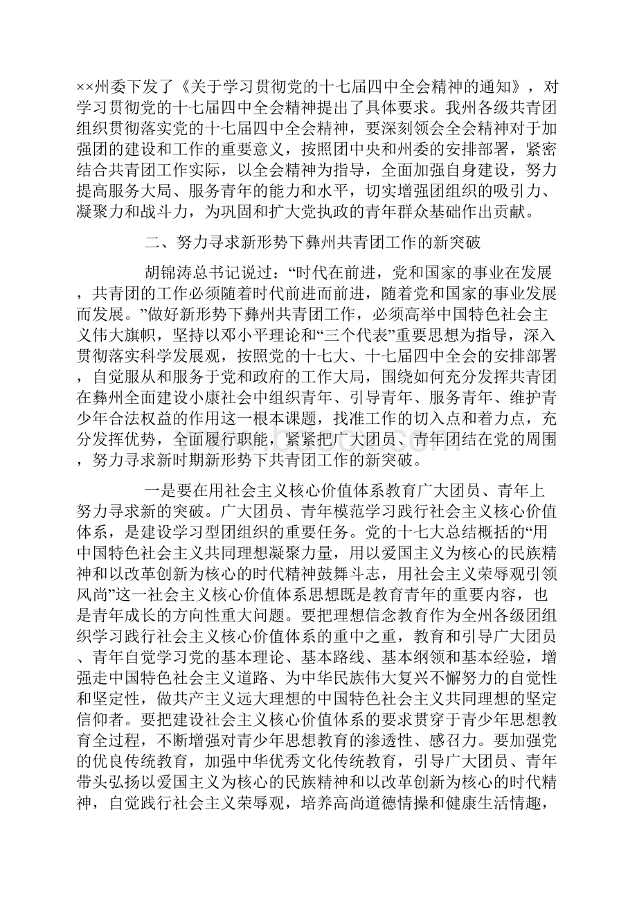 在共青团干部培训班开班典礼上的讲话.docx_第2页